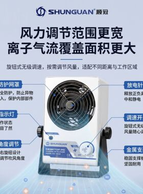 顺冠SG-8001交流台式离子风机除静电工作台工业静电消除器厂家
