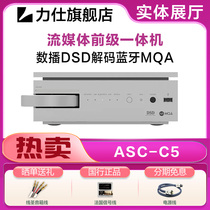 LUXMAN Japan Lisee ASC-C5 wireless streaming media number-broadcasting DSD decoding Bluetooth MQA front-level all-in-one