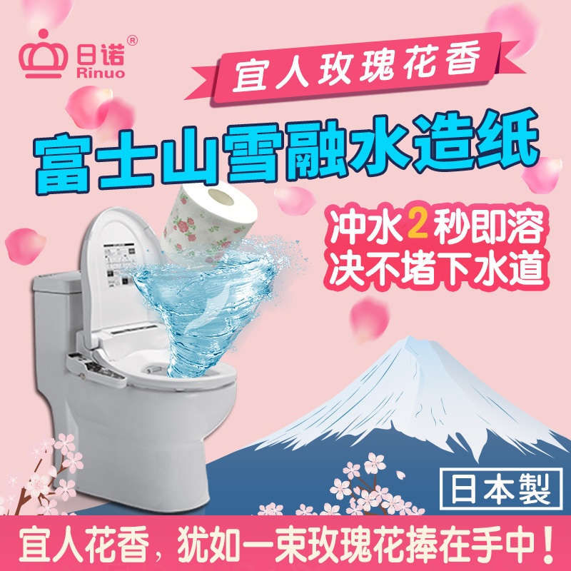 日诺日本进口玫瑰花香卷筒纸印花卫生纸可溶水溶厕纸有芯卷纸8提