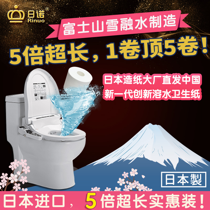 日诺日本进口水溶卫生纸可溶水厕纸有芯卷纸5倍超长卷筒纸整箱