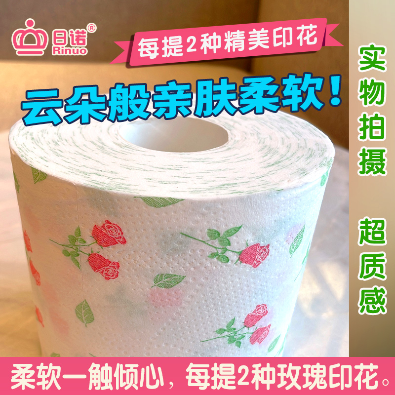 日诺日本进口玫瑰花香卷筒纸印花卫生纸可溶水溶厕纸有芯卷纸8卷