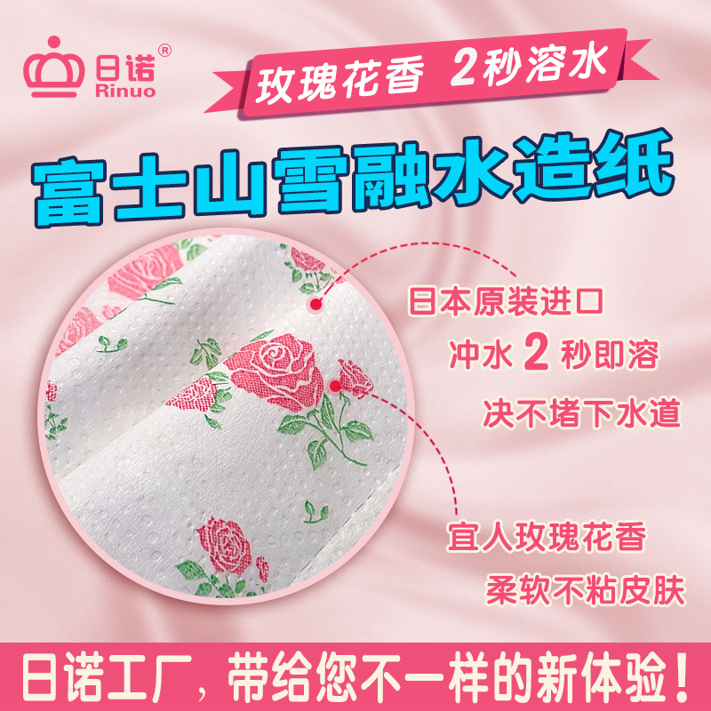 日诺日本进口玫瑰花香卷筒纸印花卫生纸可溶水溶厕纸有芯卷纸8提