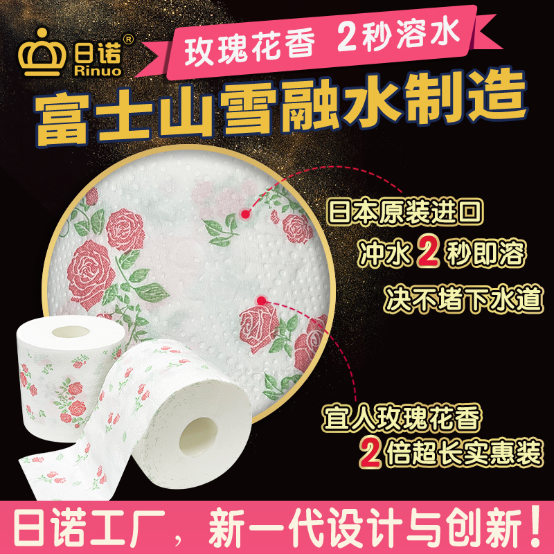 日诺日本进口玫瑰花香卫生纸速溶厕纸有芯卷纸水溶印花卷筒纸8卷