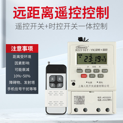 上海人民无线遥控开关时控器220V路灯水泵电机全自动循环定时控制 - 图0