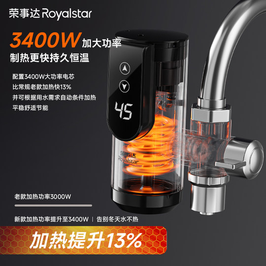 荣事达电热水龙头即热式家用速热厨房免安装快速热水器恒温加热器