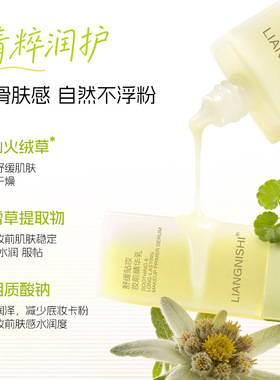 靓妮诗舒缓贴妆妆前精华乳水润服帖妆前乳持妆不易卡粉妆前精华乳
