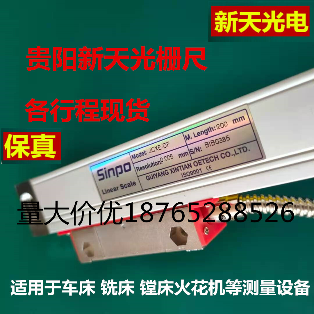 Linear scale贵阳光栅尺JCXE-DF FOIC铣床电子尺火花机sinpo-图1