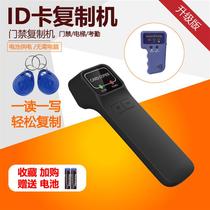 ID Gate Forbidden Card Remaking Machine 125K Single Frequency Copy Handheld Machine ID Card Replicator Access Control Attendance ID Card Reader-Writer