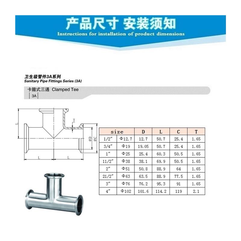 304 316L不锈钢卫生级快装三通卡箍式T型管接头卡盘等径三通3A DN - 图2