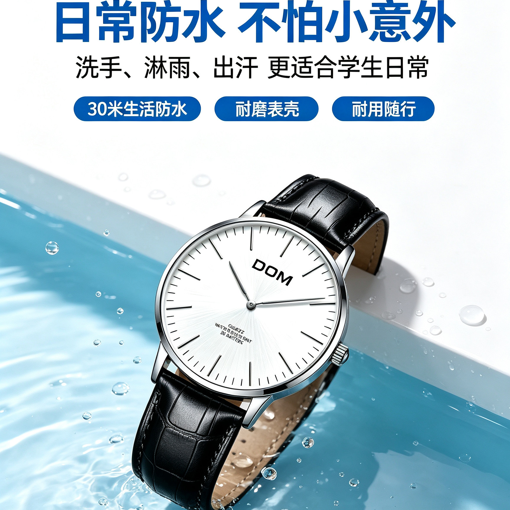 DOM考试专用静音石英腕表