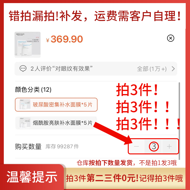 【专柜同款】三件任选！Missface补水面膜眼霜精华自选套装 - 图1