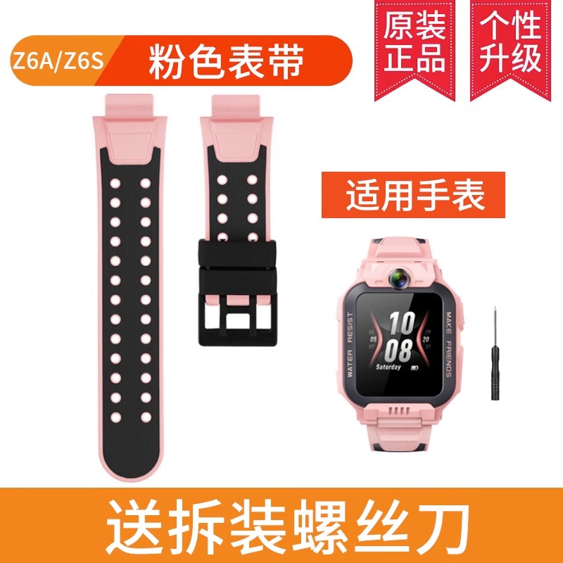 小天才电话手表Z6AZ6SZ6Pro公主款D3SZ6Z7SZ2Z5Q2AD2原装硅胶表带 - 图1