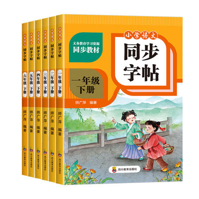 小学同步练字帖一年级练字字帖二年级练字帖三年级下册3四五六年级下册配套人教版小学生专用钢笔练习册每日一练语文英语字贴