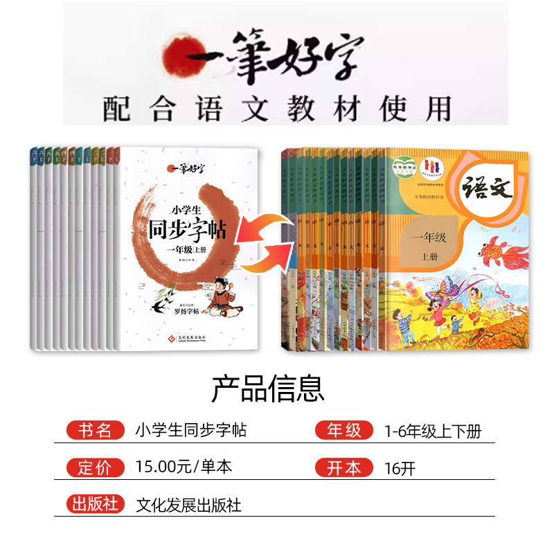 2024秋小学生同步练字帖罗扬字帖一年级练字字帖二三年级四五六七年级上册下册语文同步练字帖人教版每日一练描红本楷书写字课课练,淘宝优惠券,粉丝福利购,淘宝优惠卷