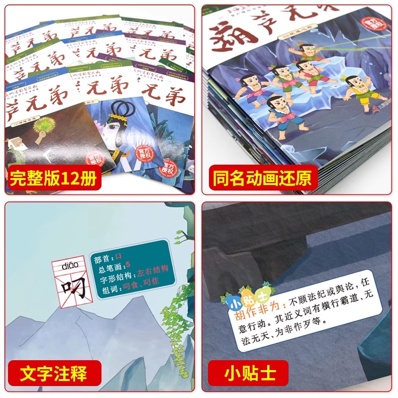 葫芦娃的故事书注音版全套12册 葫芦兄弟大开本0-3-6岁动画片图画书连环画0-3岁绘本儿童幼儿园课外书一二年级课外阅读 - 图1