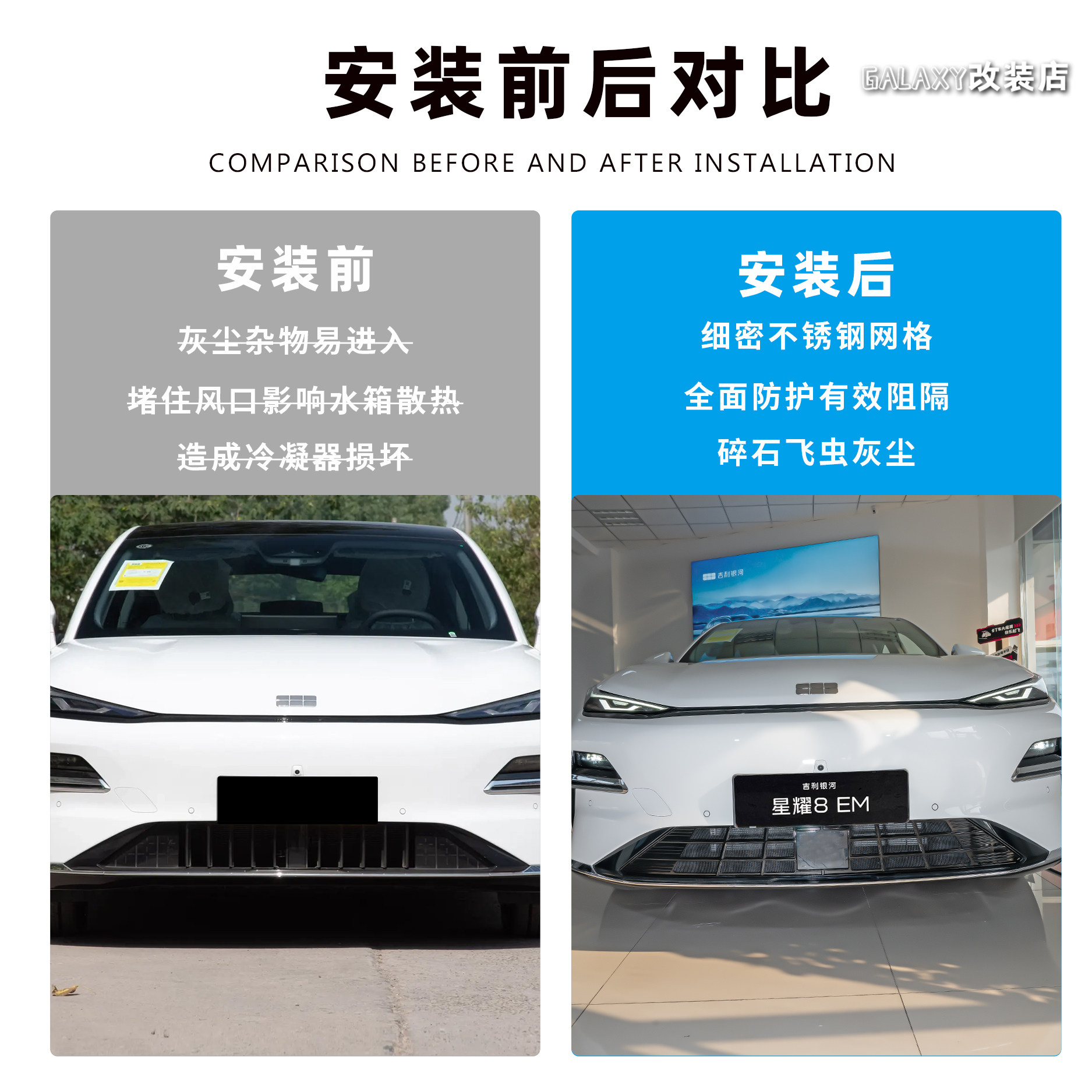 银河星耀8中网防虫网免拆除卡扣式水箱格栅前中网防尘网外观改装,淘宝优惠券,粉丝福利购,淘宝优惠卷