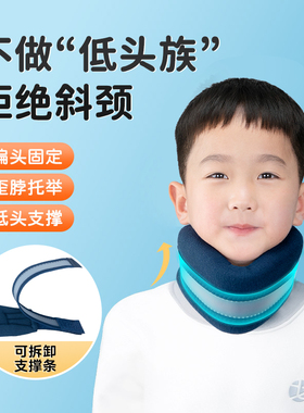 儿童护颈脖套防低头矫正坐姿脖套