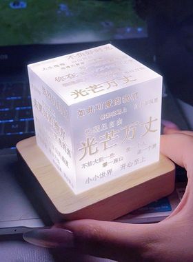 情侣七夕水晶礼物创意摆件治愈桌面小夜灯情人节女朋友送立方文字