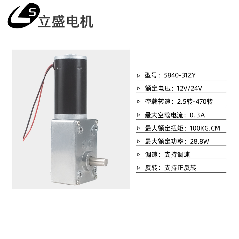 5840-31ZY直流齿轮减速电机微型直角蜗杆调速正反转12V24V马达 - 图1