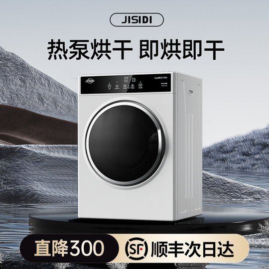 German JISIDI dryer household small clothes dryer