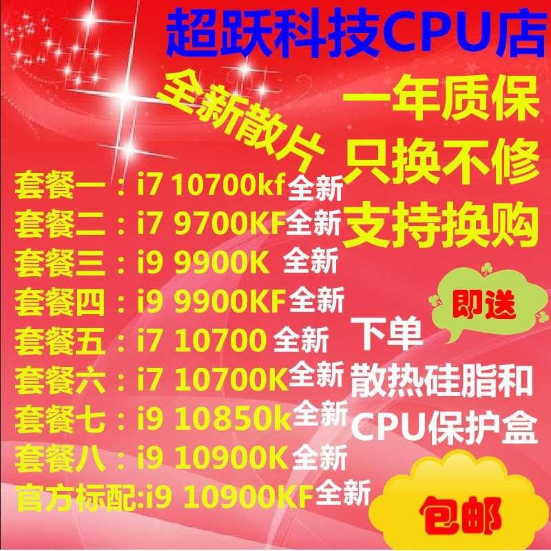 10900 i7 10700k kf 10900k kf 10700 i9 10850k 全新正版CPU包邮 - 图0