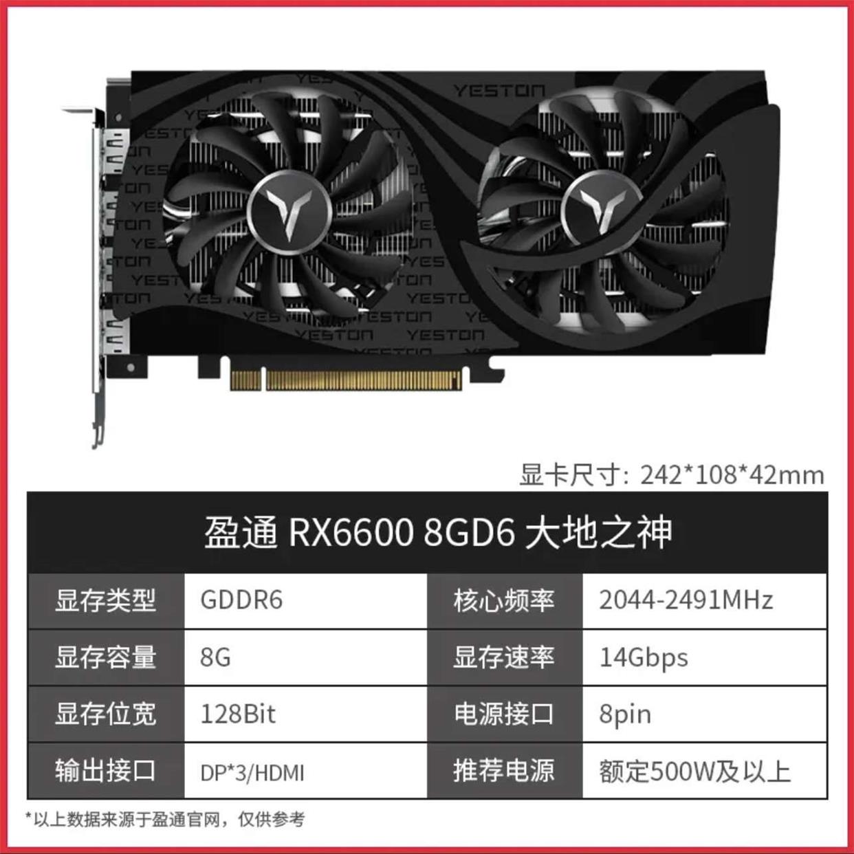 盈通/蓝宝石 RX6600 8GB 大地之神/白金 台式电脑电竞 全新显卡 - 图2