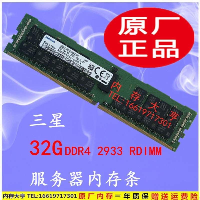 SK镁光2133 32G 2400 2666 2933 3200 DDR4代 RECC服务器内存 - 图2