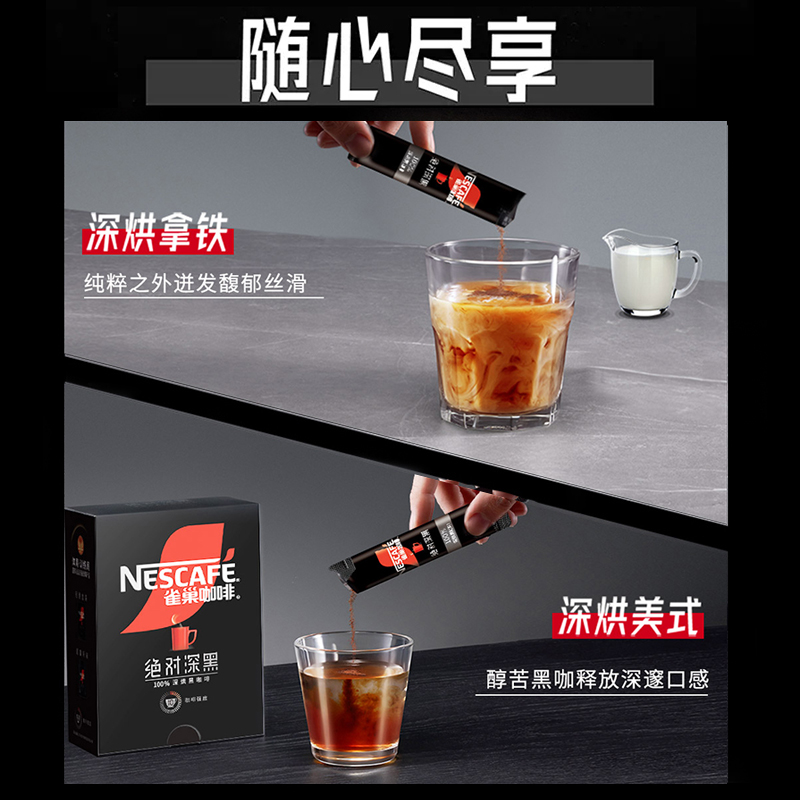 雀巢绝对深黑美式黑咖啡无糖0脂速溶咖啡粉拿铁冰咖啡官方旗舰店