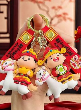 财神爷钥匙扣包包钥匙随心挂件