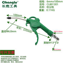 Long deer 6mm * 100mm blow dust gun blow gun spray dust blowing dust blowing tool (1 pass)