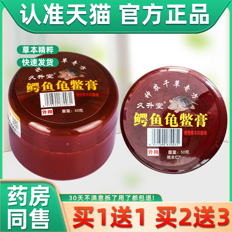 正品久升堂鳄鱼龟鳖膏手部足部腰部蛇油桂花膏颈椎腰椎肩周关节,淘宝优惠券,粉丝福利购,淘宝优惠卷