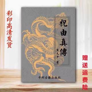 Zhu youzhen's out-of-print collection wenyuan shao's chinese classics color printed high definition