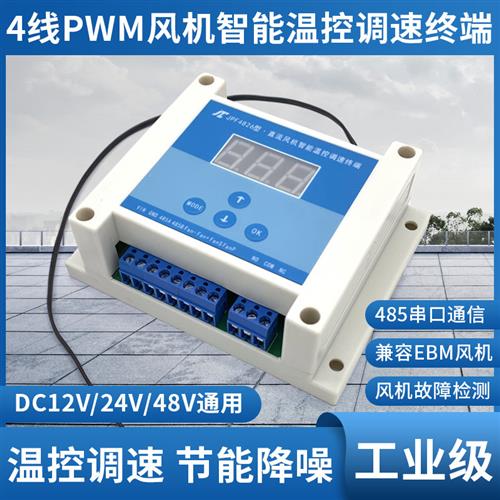 12V24V48V机箱机柜风扇温控调速485串口PWM温控EC风机EBM JPF4826 - 图0