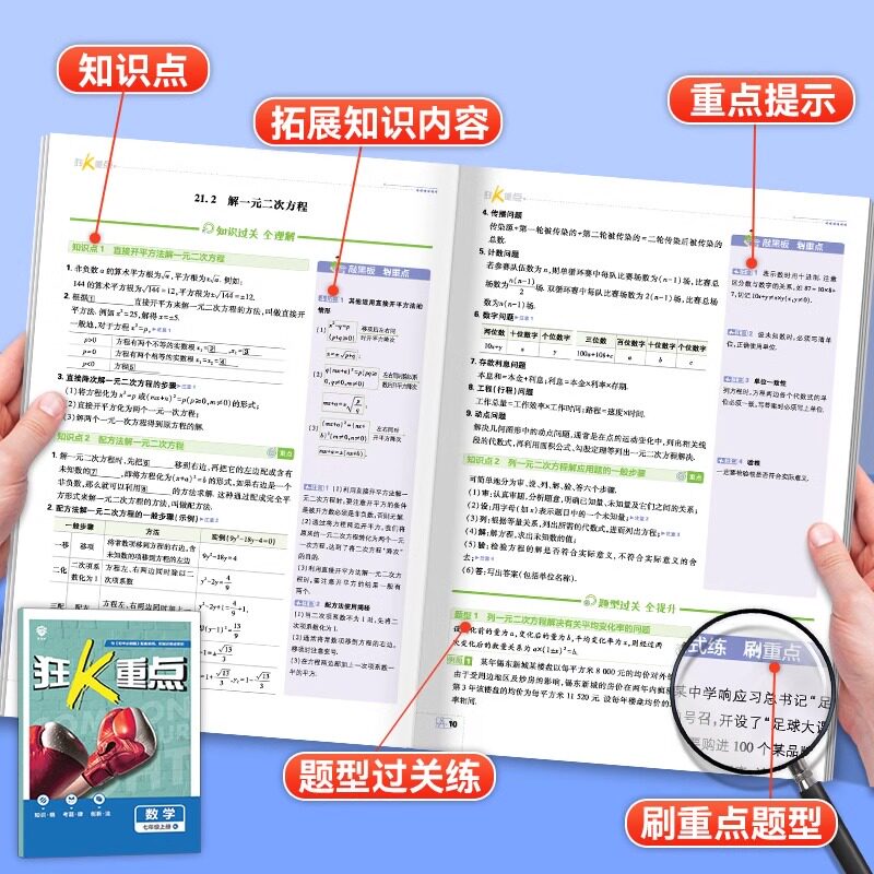 2025年初中必刷题七上八九年级上册下册语文数学英语物理化学政治历史地理生物人教版北师大版全套初一二三同步练习册题试卷理想树