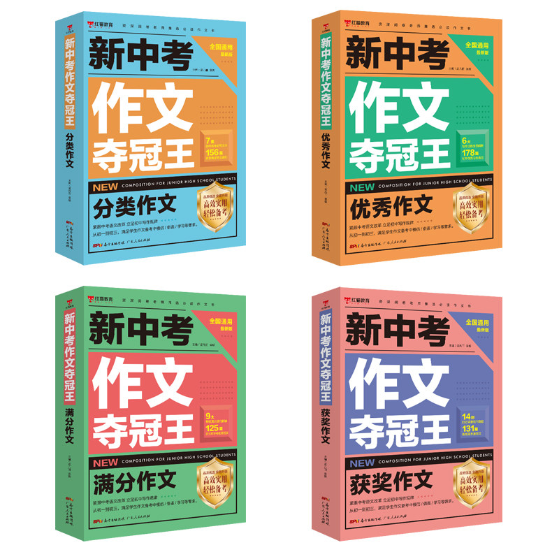 新中考作文夺冠王满分作文大全初中生优秀作文书大全初中生写作方法技巧七八九年级初一全国高分范文模版人教版中学生分类获奖作文