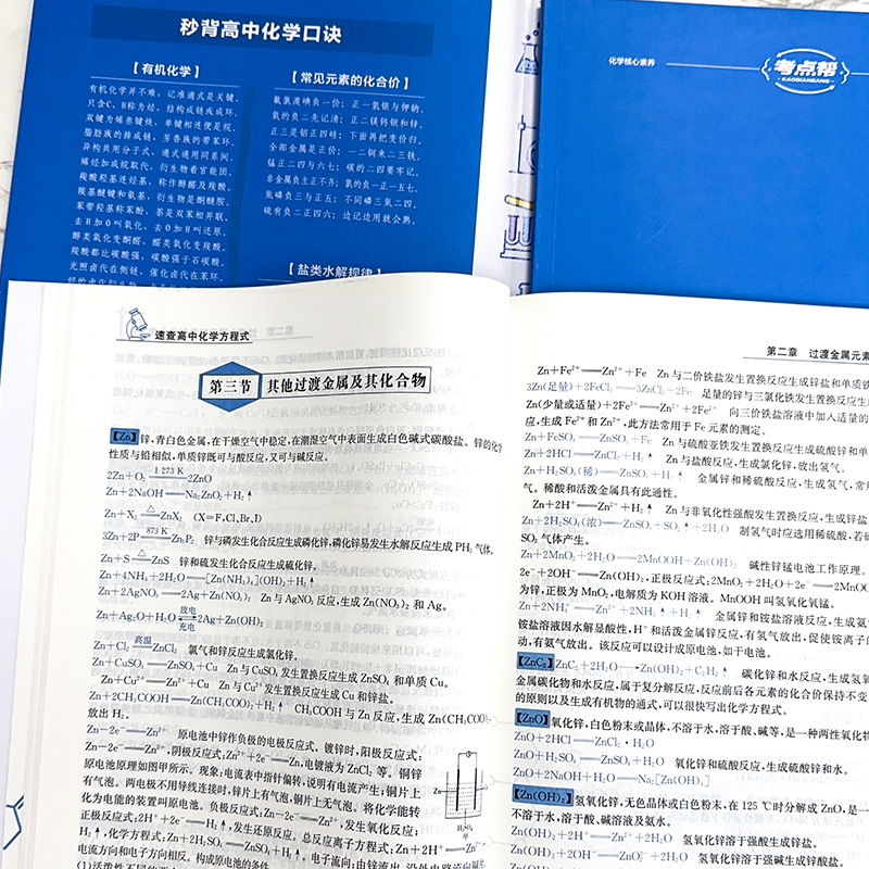 2025新版速查高中化学方程式手册大全教材同步化学资料高中生重难点书籍知识清单化学知识点汇总高一二三高考化学教材资料辅导教辅