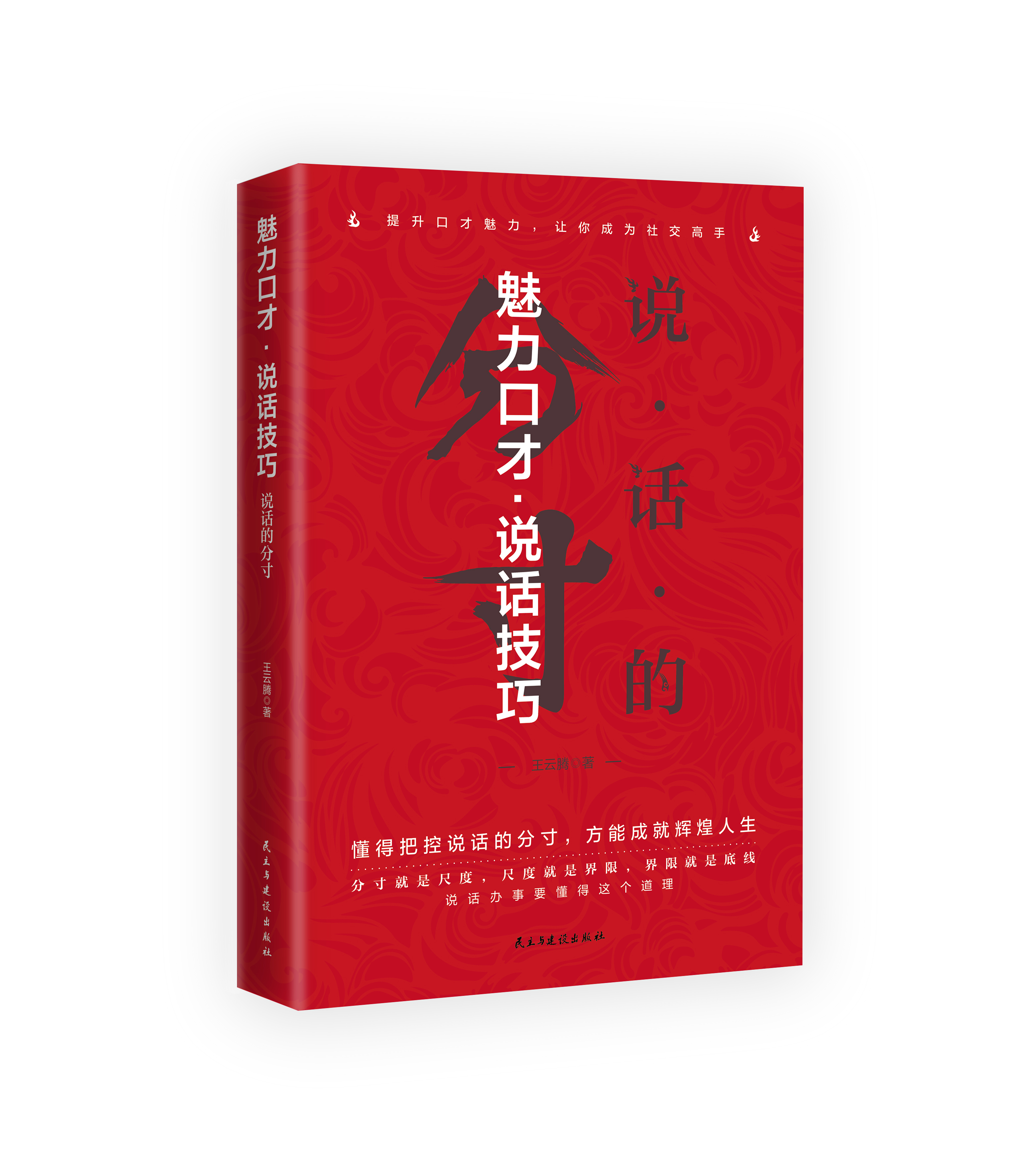 正版分寸书籍正版魅力口才说话技巧说话分寸的本质书籍正版非二手书魅力口才悟道博弈论老人言心计变通办事尺度好好说话书籍-图0