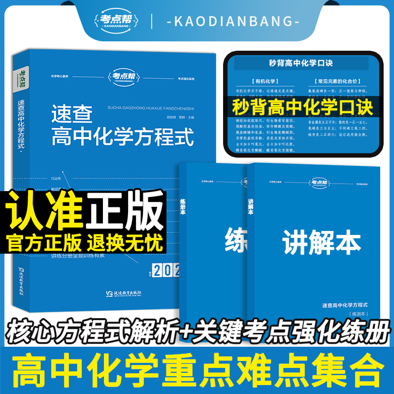 2025新版速查高中化学方程式手册大全教材同步化学资料高中生重难点书籍知识清单化学知识点汇总高一二三高考化学教材资料辅导教辅