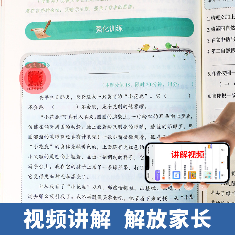 天天向上 小学语文鼎尖阅读课本同步阅读理解专项训练课内课外阅读拓展真题演练名师视频讲解考点题型解析思维导图规范答题技巧 - 图0