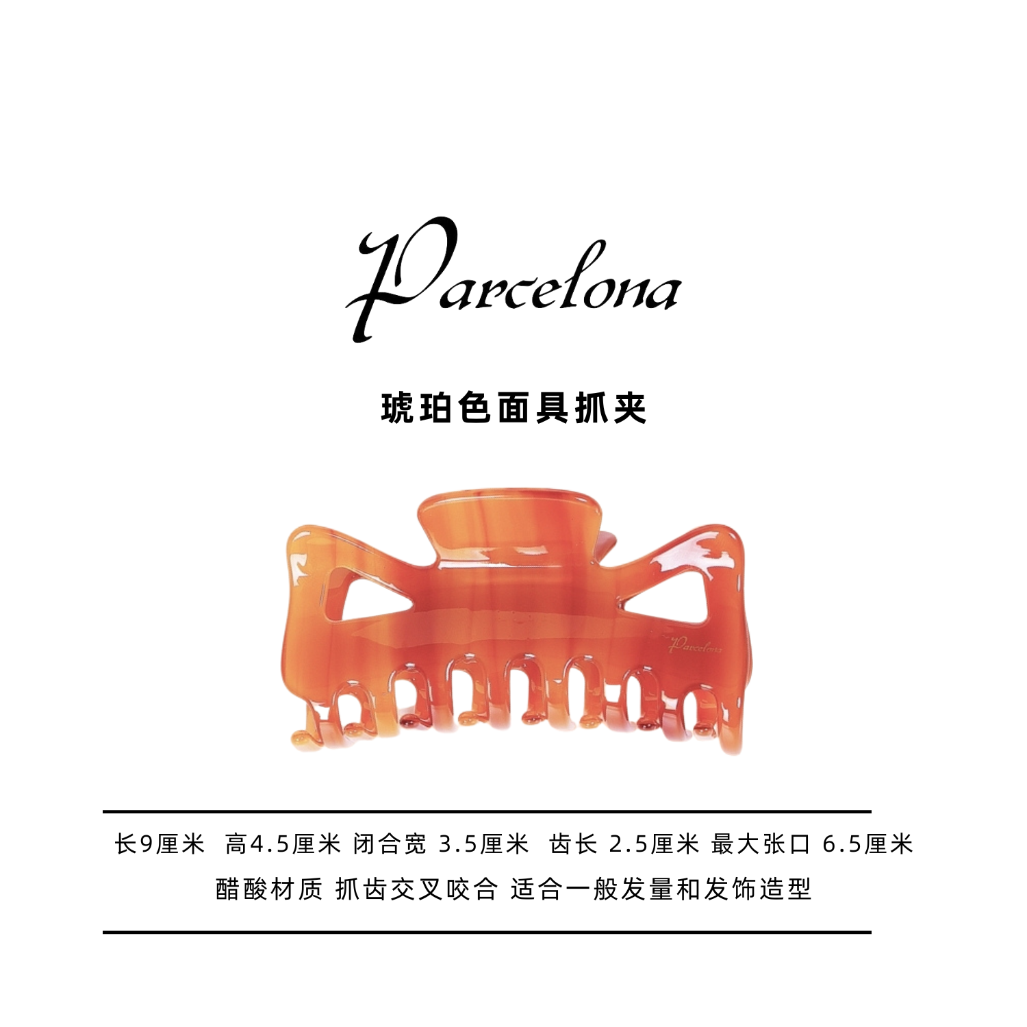parcelona潘芮娜经典欧美盘发抓夹鲨鱼夹头饰极简风马尾