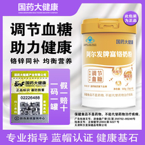 State Medicine Great Health Allicensing Rich Chrome Milk Powder Regulating Blood Sugar Sweeteners of Elderly Food Sugar Urine Milk Powder