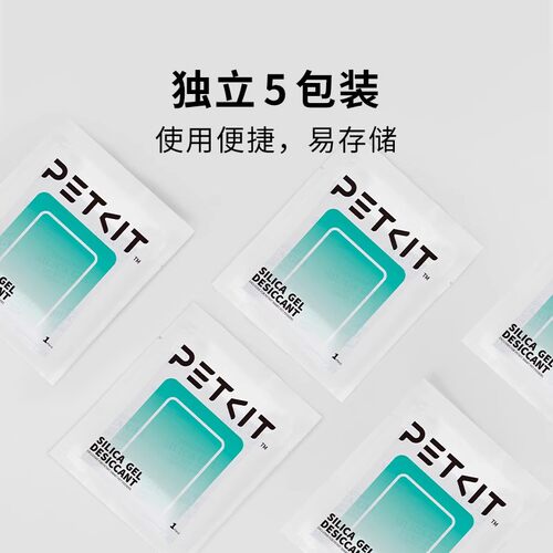 PETKIT干燥剂5片装 宠物智能喂食器投食使用防潮除湿包防潮猫用品 - 图1