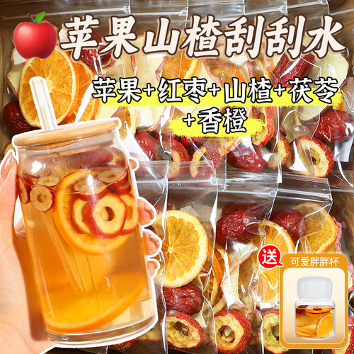 苹果山楂刮刮水茯苓橙片红枣干低卡非刮减油脂茶解腻水果茶泡水喝 - 图0