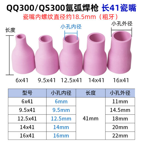 QQ300A氩弧焊枪瓷嘴TIG氩弧焊枪头配件加密加厚QS300瓷咀保护套 - 图2