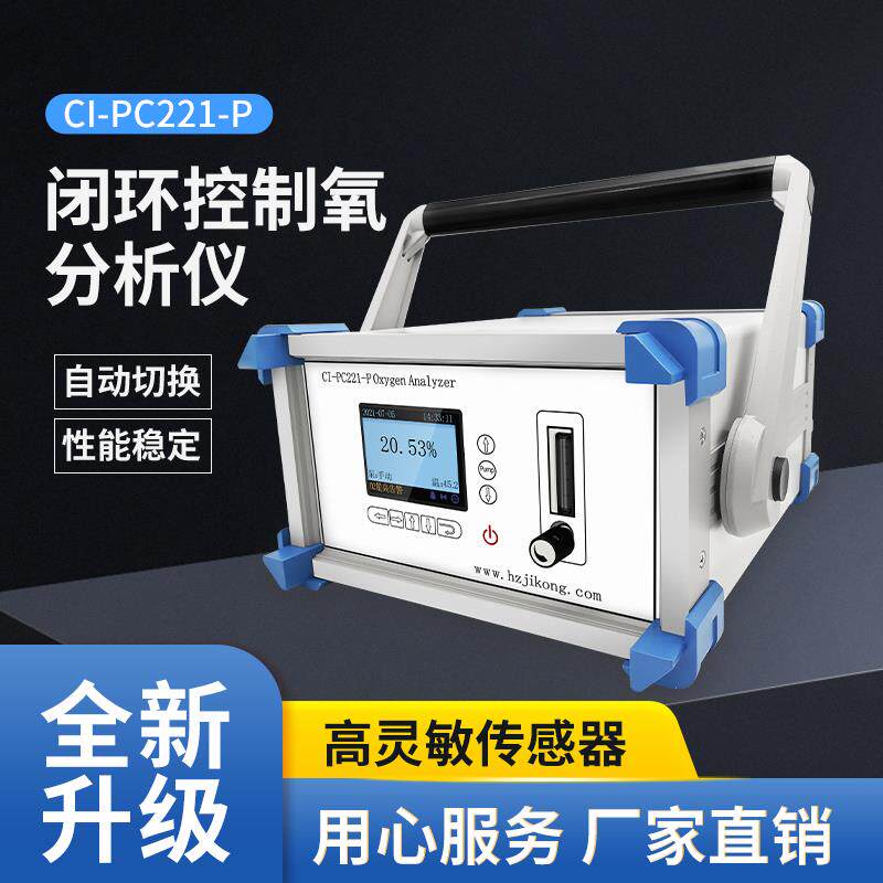 昶艾 CI-PC221-P 在线闭环控制氧分析仪 精准控氧 节省氮气 - 图1