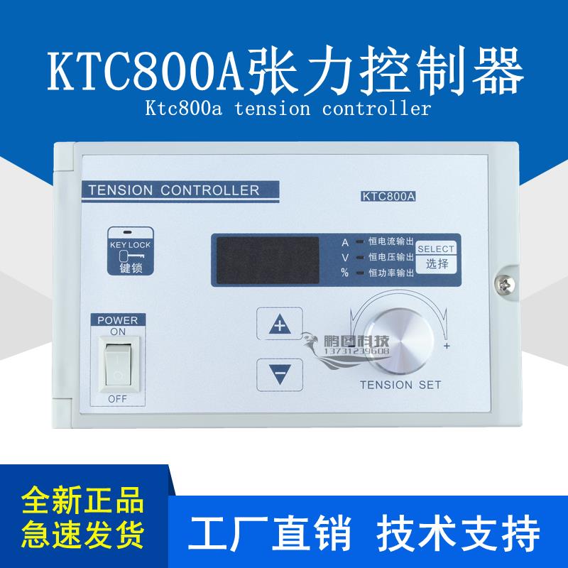 KTC800A手动张力控制器 磁粉制动离合收放卷调节 可外控 高精度 - 图2