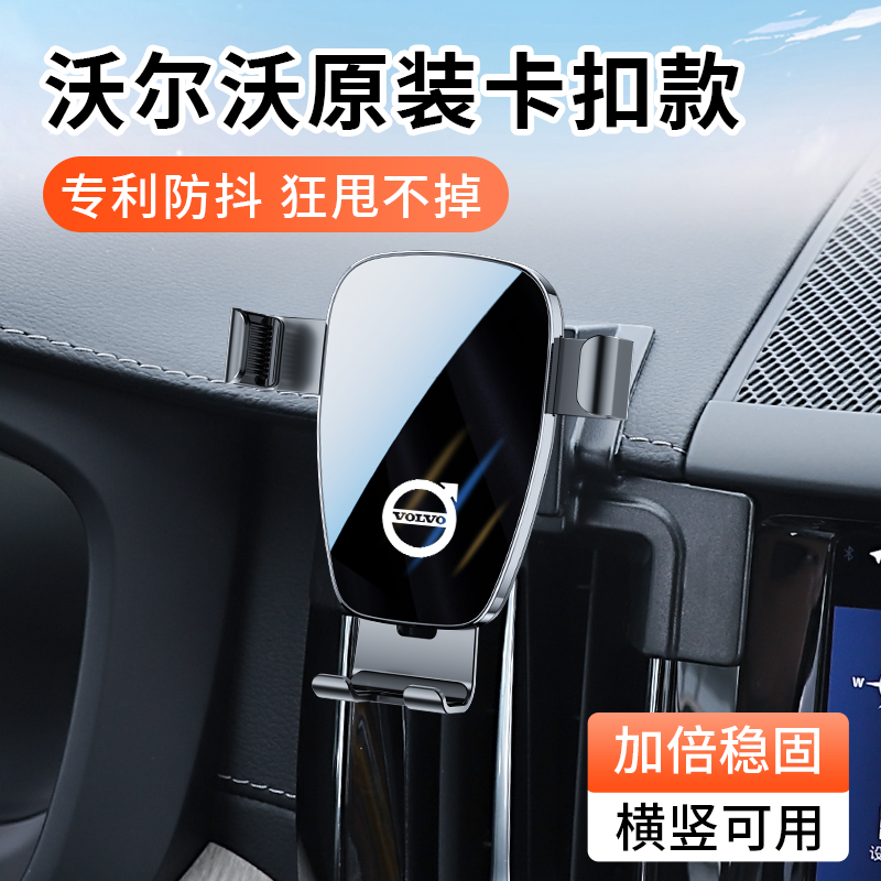 适用于沃尔沃XC60 S90 S60 XC90 XC40专用汽车载手机支架内饰用品 - 图1