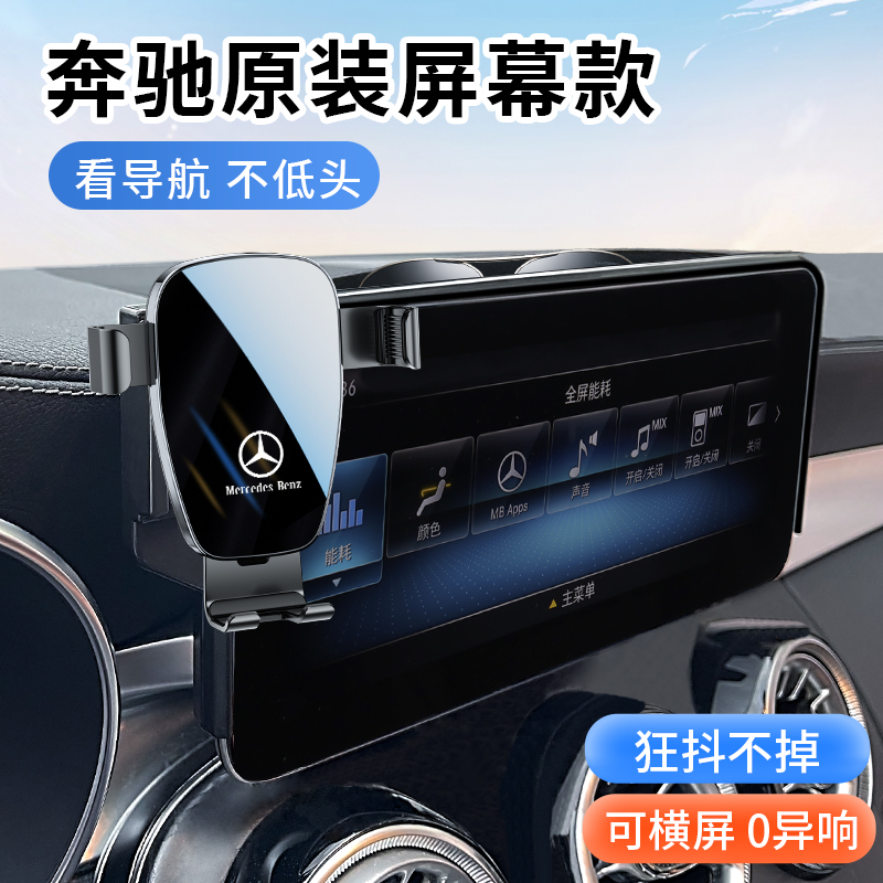 奔驰GLC260/300L C级C200L GLA220 CLA专用A B车载GLB手机支架EQB - 图1