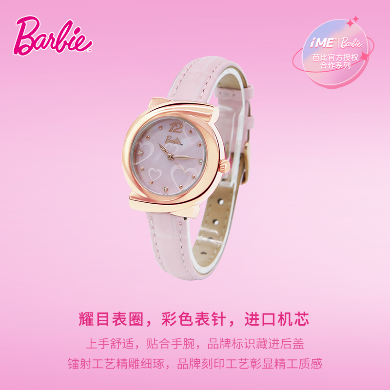 IME【Barbie芭比联名官方正品】手表女款石英表都市丽人系列手表