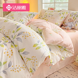 洁丽雅四件套100%纯棉新款床上全棉被套全棉床单被罩三件套宿舍